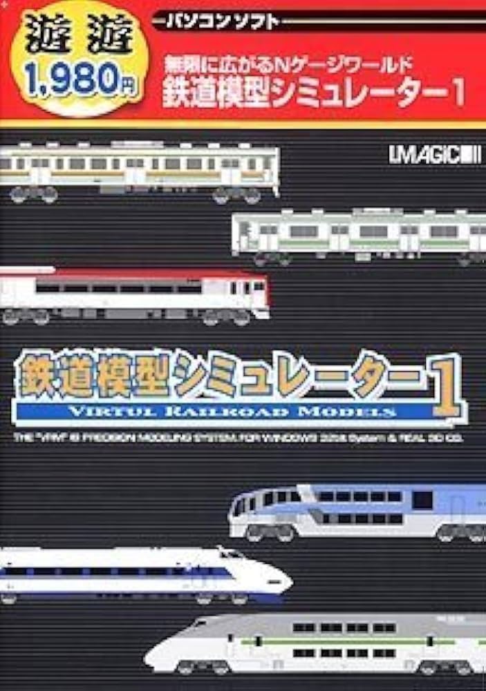遊遊 鉄道模型シミュレーター 1 Amazon | 遊遊 鉄道模型シミュレーター 1 | PCゲーム | PCソフト